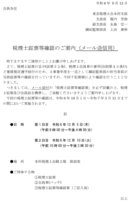 税理士証票等確認のメール