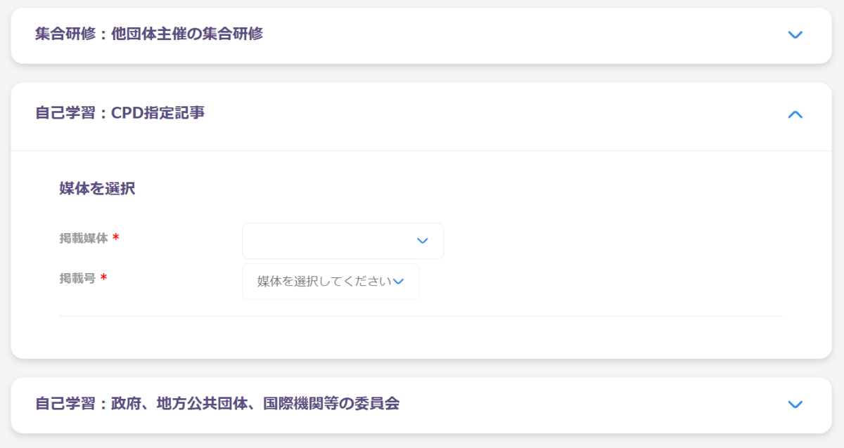 CPD指定記事の媒体選択画面