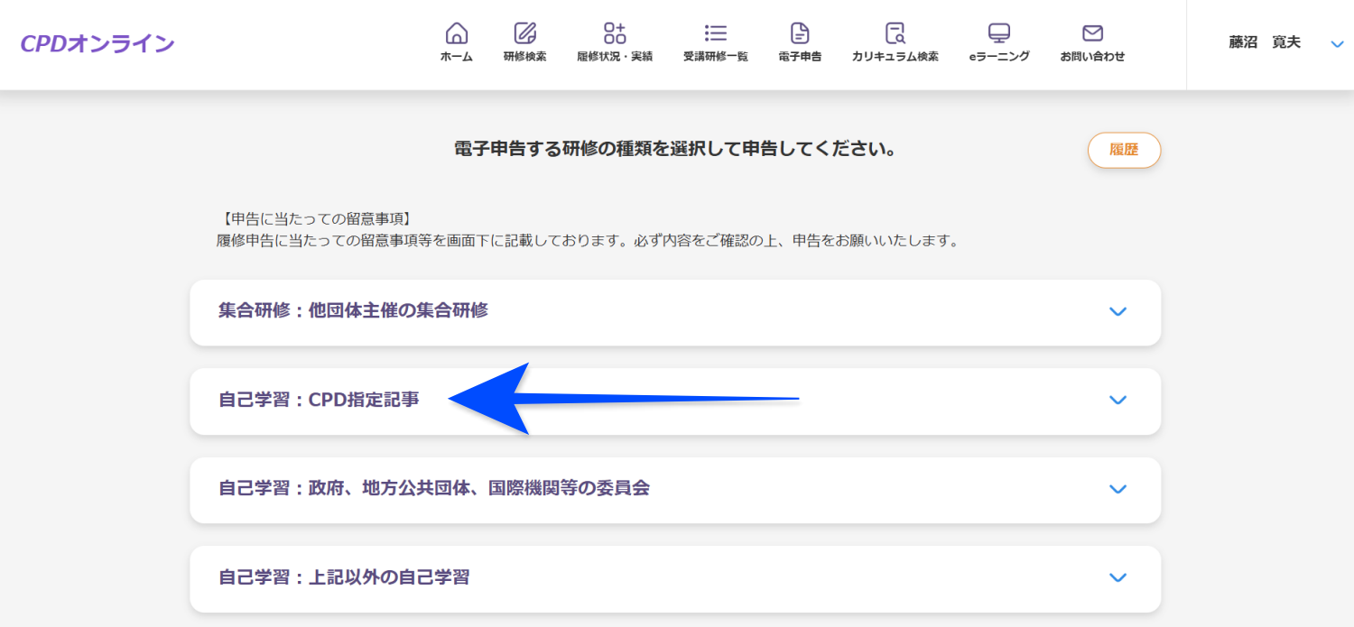 CPDオンライン電子申告の種類選択画面