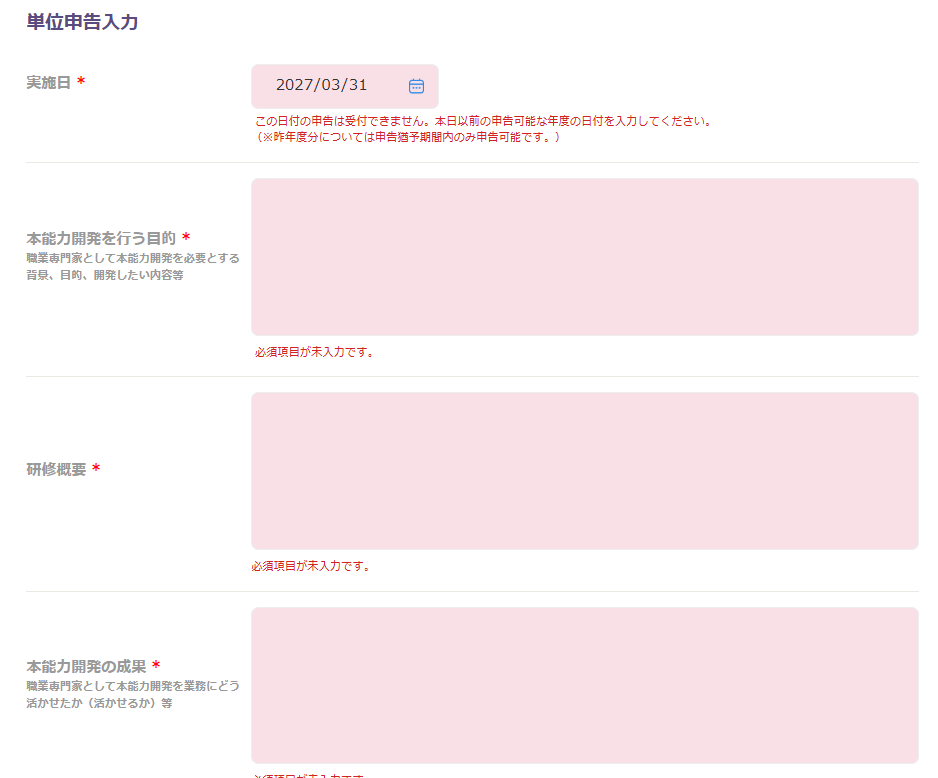 CPD指定記事の単位申告入力画面