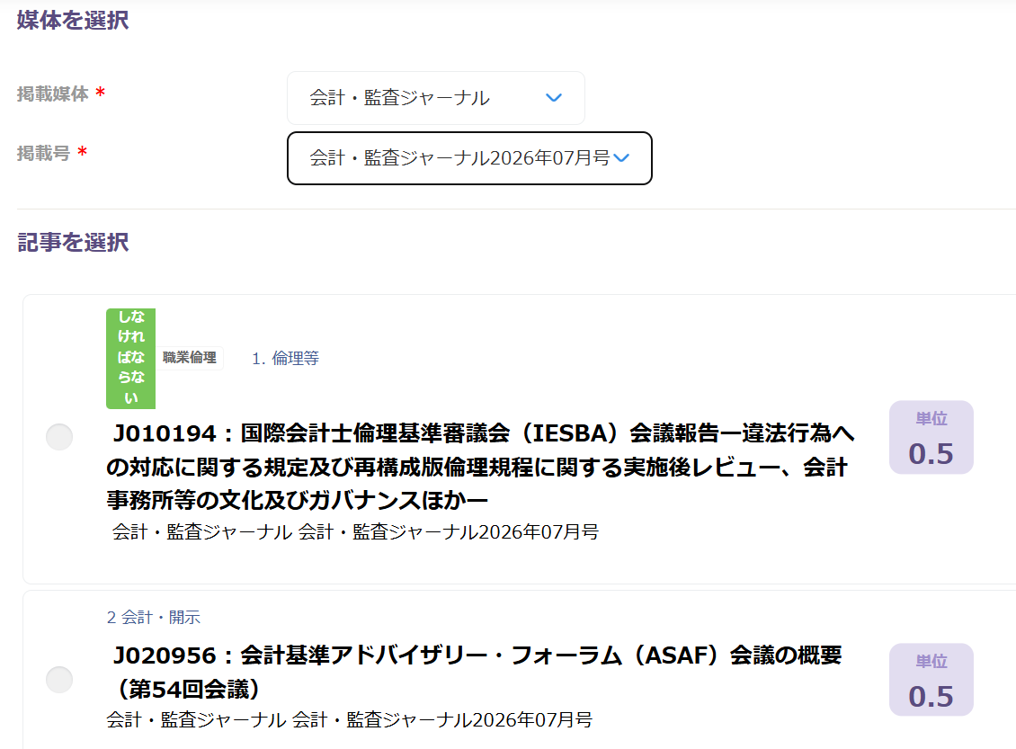 CPDオンライン記事選択画面