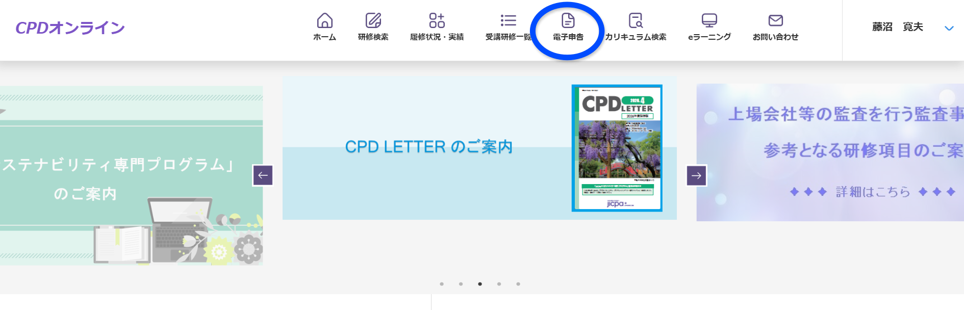 CPDオンラインログイン後の画面