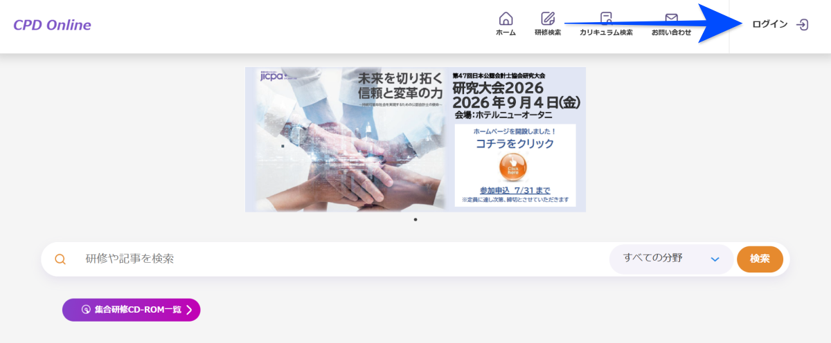 CPDオンラインログイン画面